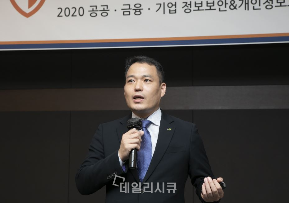 데일리시큐 주최 PASCON 2020에서 김요셉 LH CISO(사진)가 '언택트 환경에서 보안정책의 변화'를 주제로 키노트 발표를 진행하고 있다.