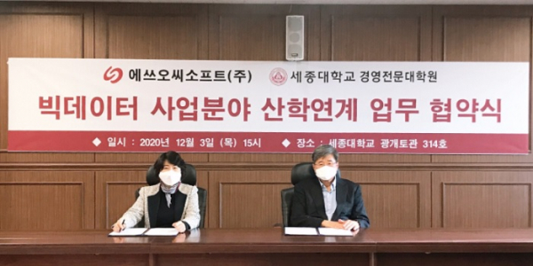 에쓰오씨소프트 조명숙 부사장(왼쪽), 세종대학교 경영전문대학원 김경원 원장(오른쪽)