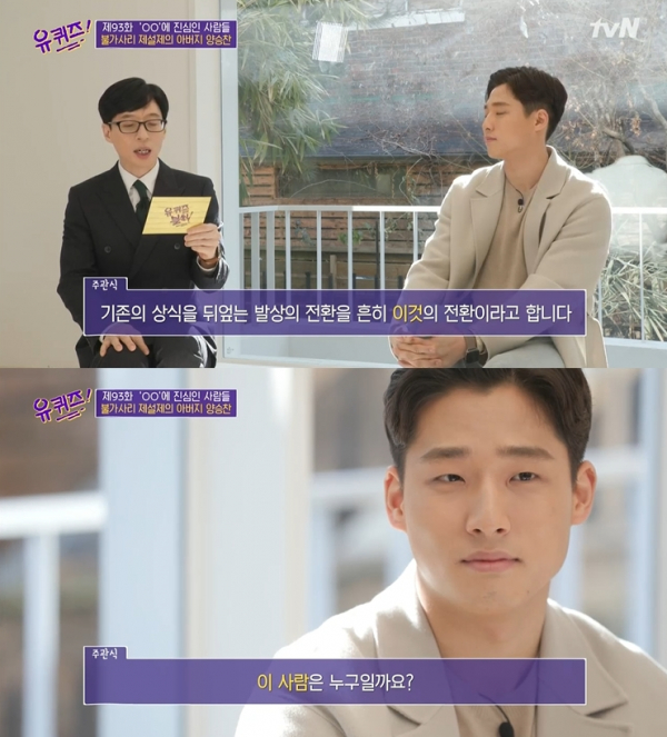 tvN ‘유 퀴즈 온 더 블럭’