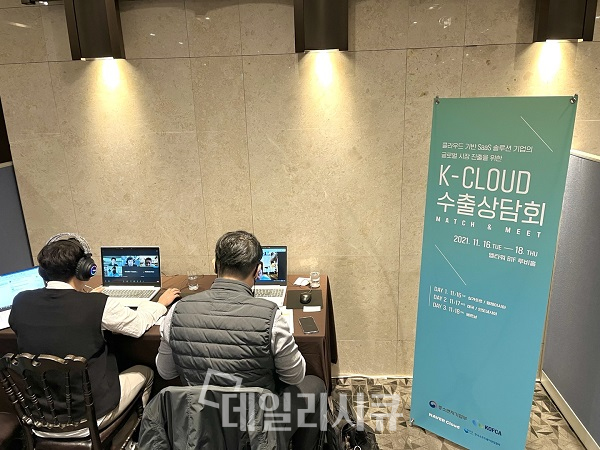한국소프트웨어산업협회와 중소벤처기업부, 대·중소기업·농어업협력재단, 네이버클라우드주식회사가 16일 'K-CLOUD 수출상담회(Match & Meet)'를 공동으로 개최했다.(사진 제공-한국소프트웨어산업협회)
