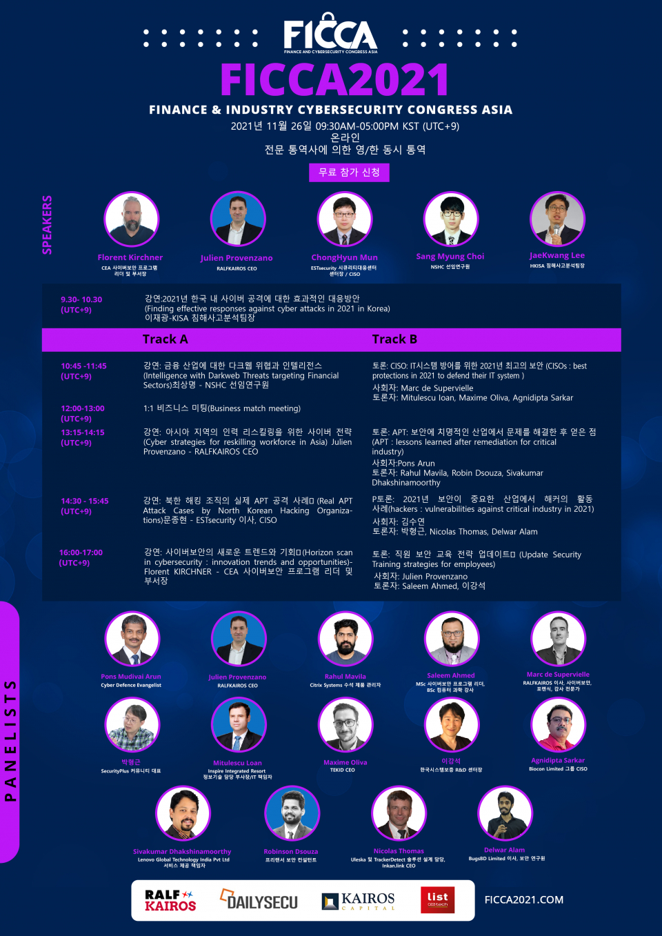 FICCA2021. 아시아 금융&산업 사이버보안 컨퍼런스 2021. 11월 26일(금) 개최.