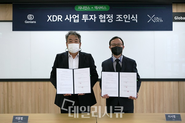지니언스와 엑사비스가 XDR 사업에 대한 투자 협정을 체결했다. (왼쪽부터) 이동범 지니언스 대표, 이시영 엑사비스 대표