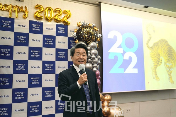 안랩, 2022년 시무식 개최