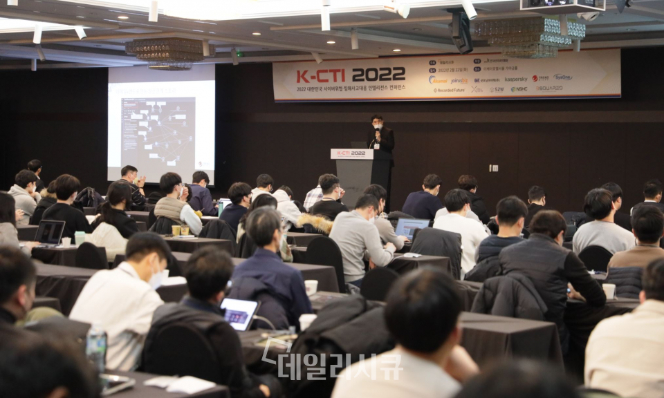 K-CTI 2022에서 트렌드마이크로 윤명익 이사 강연현장