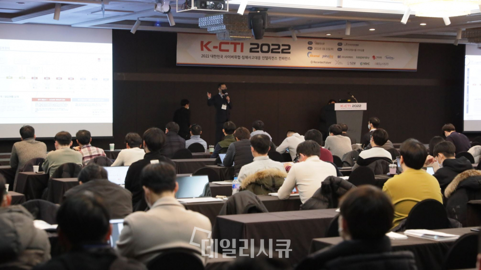 K-CTI 2022. 이시영 엑사비스 대표가 ‘Log4j 공격 보안위협 사례 분석’을 주제로 강연을 진행하고 있다.