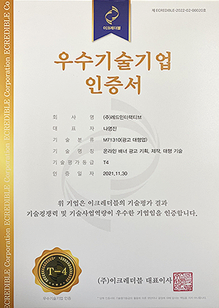 캄인워시파이어(주)우수기술기업 T4등급 및 법인신용평가 A등급 획득! 6