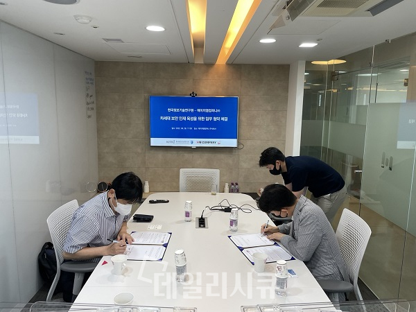 한국정보기술연구원 –에이치엠컴퍼니, 차세대 보안 인재 양성 및 기술 협력 위한 업무협약 체결