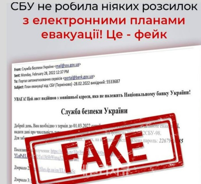 우크라이나를 대상으로 한 가짜 대피 안내 이메일(출처=맨디언트)