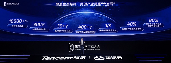 다우손 통 텐센트 수석 부사장 겸 CSIG 사장이 11월 30일 중국 선전에서 열린 ’2022 텐센트 디지털 에코시스템 서밋‘에서 기조연설을 하고 있다.(사진 제공-텐센트)