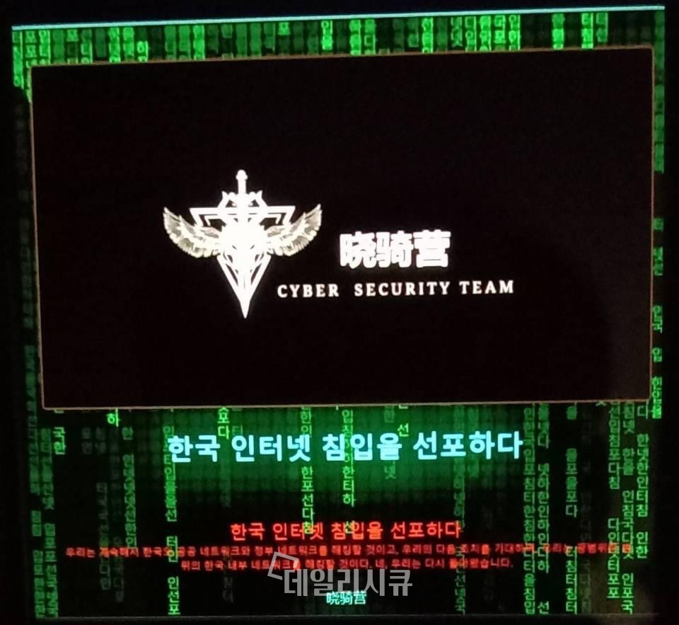 중국 해커조직이 한국 정부 네트워크를 해킹하겠다고 선전포고한 내용.