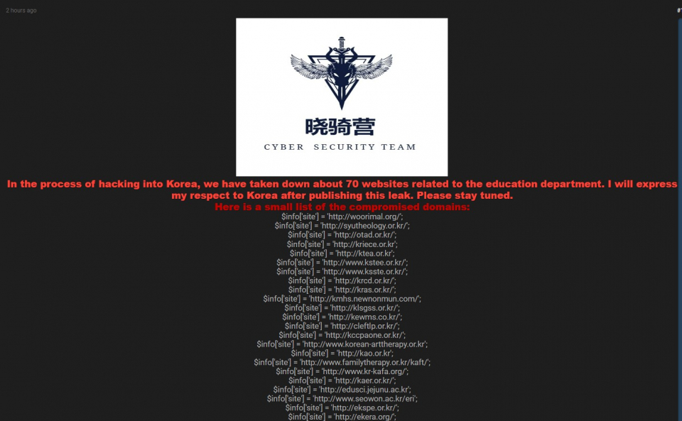 중국 해커조직 내부 사이트 캡쳐화면.
