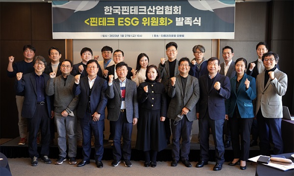 한국핀테크산업협회는 27일 더플라자호텔에서 핀테크 ESG 위원회 발족식을 개최했다.(사진 제공-한국핀테크산업협회)