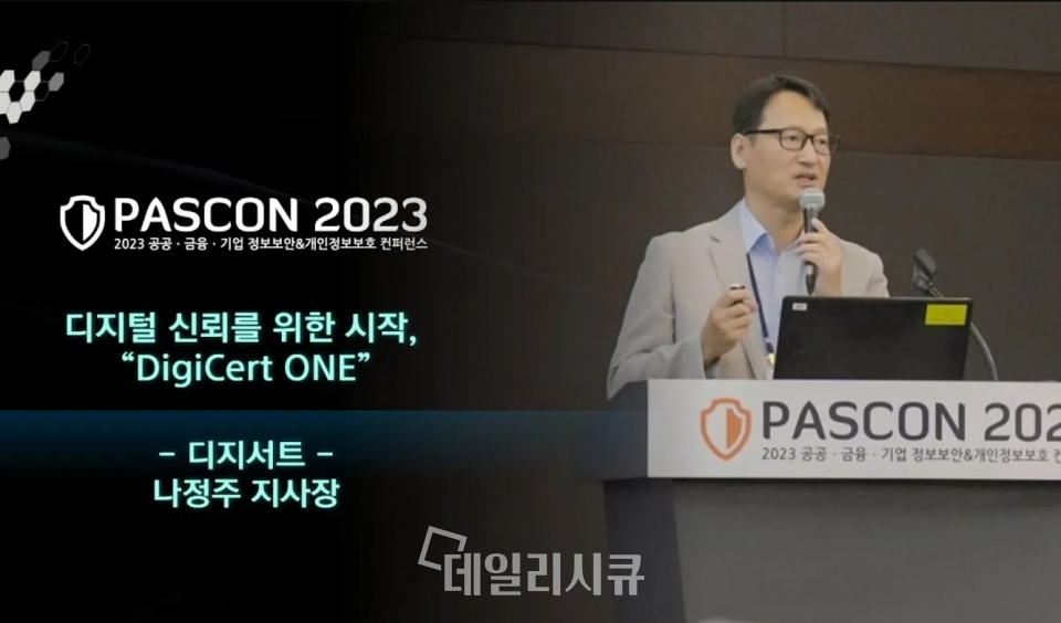 PASCON 2023에서 디지털 신뢰를 위한 시작 '디지서트 원'에 대해 강연을 진행하고 있는 디지서트 나정주 지사장.
