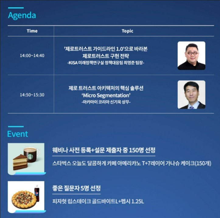 데일리시큐 주최 제로트러스트 웨비나 10월 12일 목요일 오후 2시~3시 30분 개최.