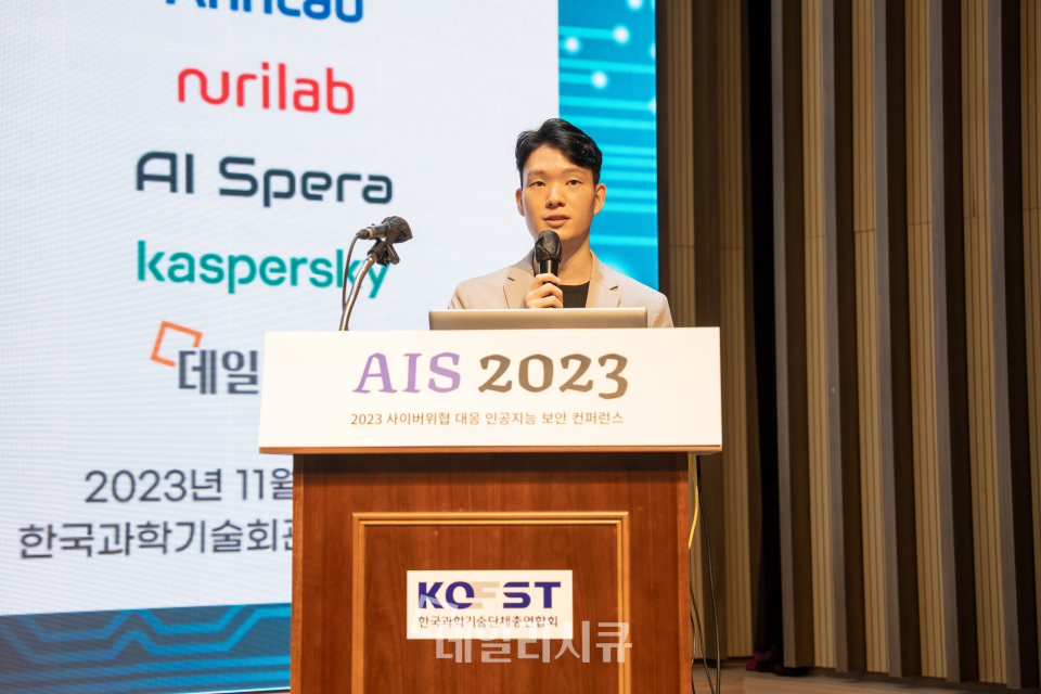 AIS 2023에서 샌즈랩 이현종 연구원이 강연을 진행하고 있다.