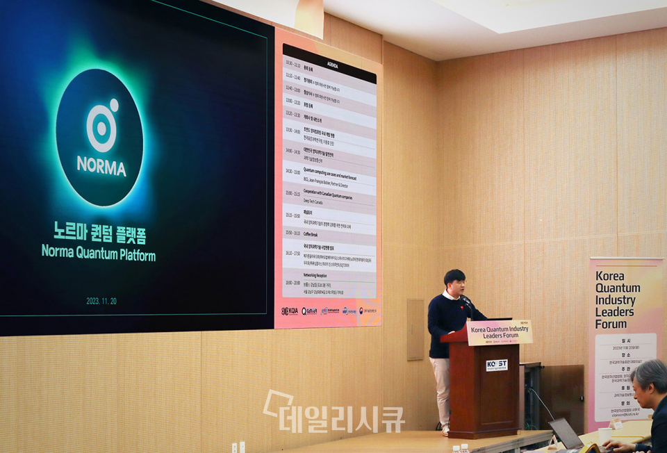 노르마가 한국양자산업리더스포럼에서 신제품 NQP를 첫 공개했다.