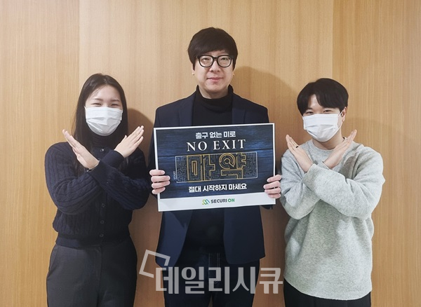 시큐리온 유동훈 대표 마약 근절 위한 ‘노 엑시트 캠페인’ 참여