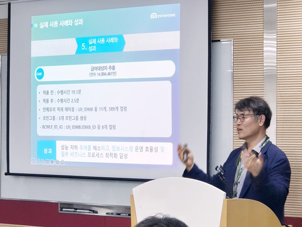 한국사회보장정보원 성능개선 사례 ‘2024 오라클 리더스 써밋’에서 소개