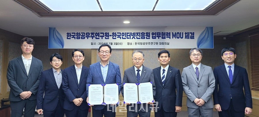 3일(수) 한국항공우주연구원 대전 본원 대회의실에서 개최된 업무협약식에서 관계자들이 기념 촬영을 하고 있다. (왼쪽부터) KISA 융합보안지원팀 김지명 책임, 유한솔 팀장, 오진영 정보보호산업본부장, 이상중 원장, 한국항공우주연구원 이상률 원장, 이준 전략기획본부장, 임종빈 기획정책부장, 박정호 연구전략실장)