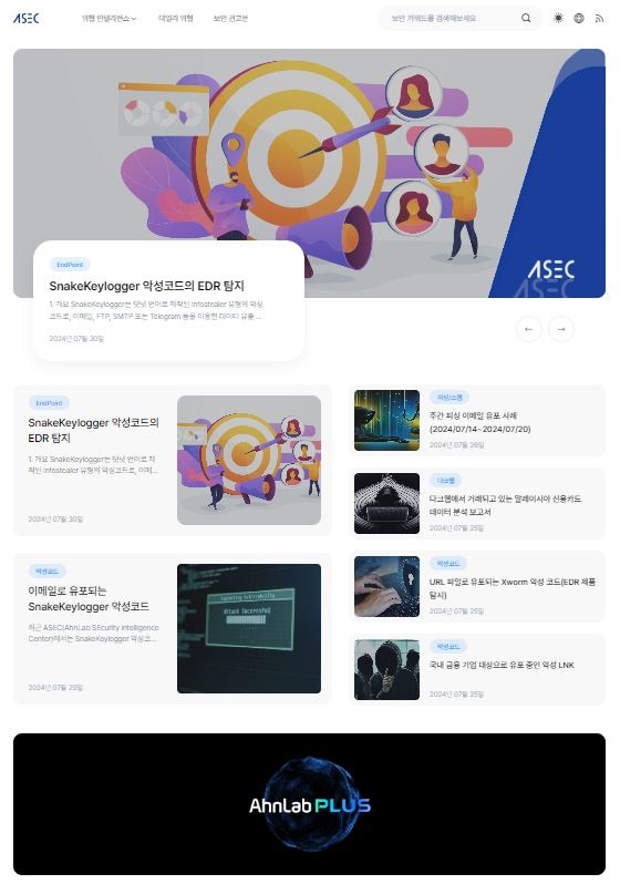 새롭게 개편한 ASEC블로그 첫 화면