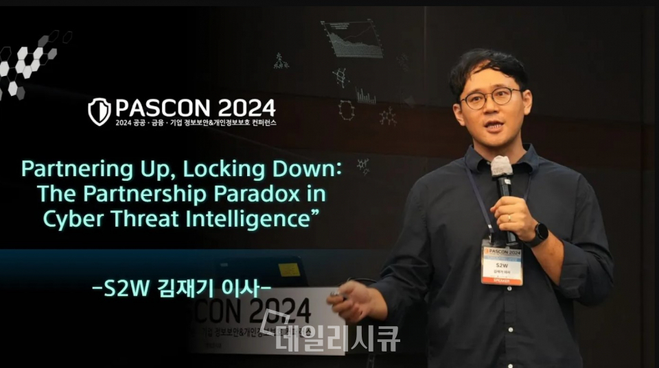 [PASCON 2024] S2W 김재기 이사 “파트너십으로 확장된 공격표면, 대응 방안은?”