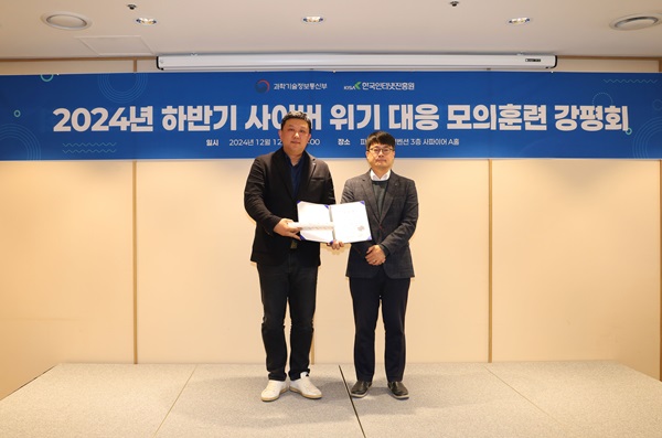 에스앤아이코퍼레이션, 2024 하반기 ‘사이버 위기대응 모의훈련’ 우수기업 선정