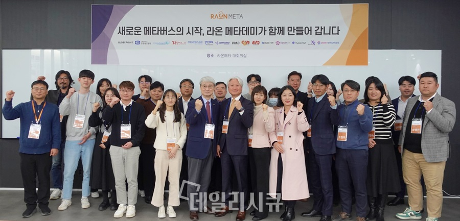 라온메타, ‘2024 메타데미 파트너스 데이’ 개최