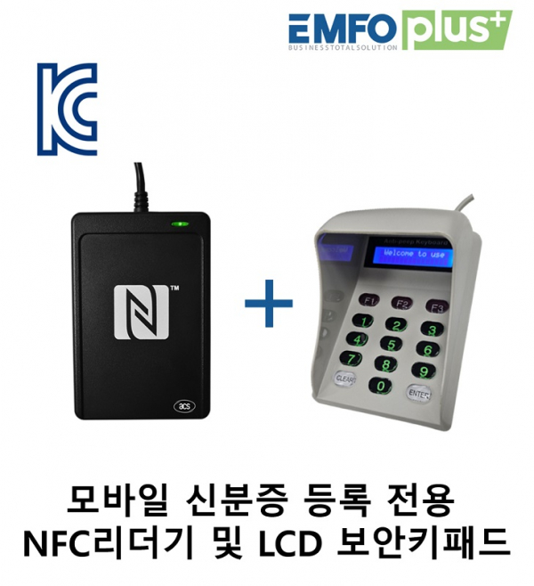 엠포플러스, 25년 전국 시행 앞두고 모바일 주민등록증 발급용 NFC 리더기 & 보안키패드 확대 공급