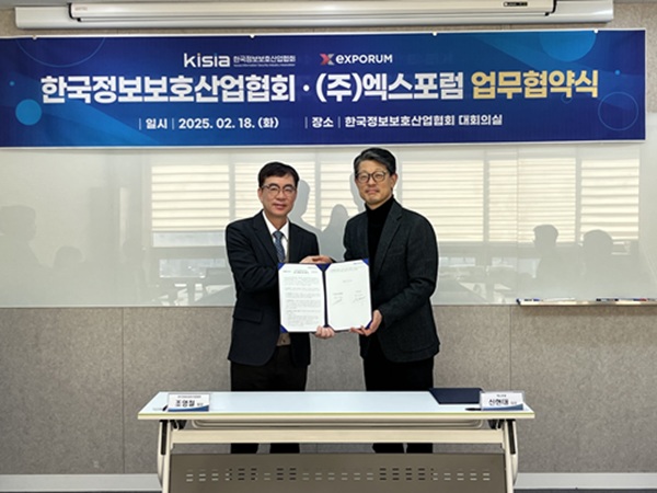 KISIA, 엑스포럼과 2025 스마트테크코리아-시큐테크쇼 공동 개최