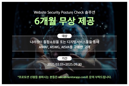 모니터랩, 아이온클라우드 WSPC 출시 기념 프로모션 실시